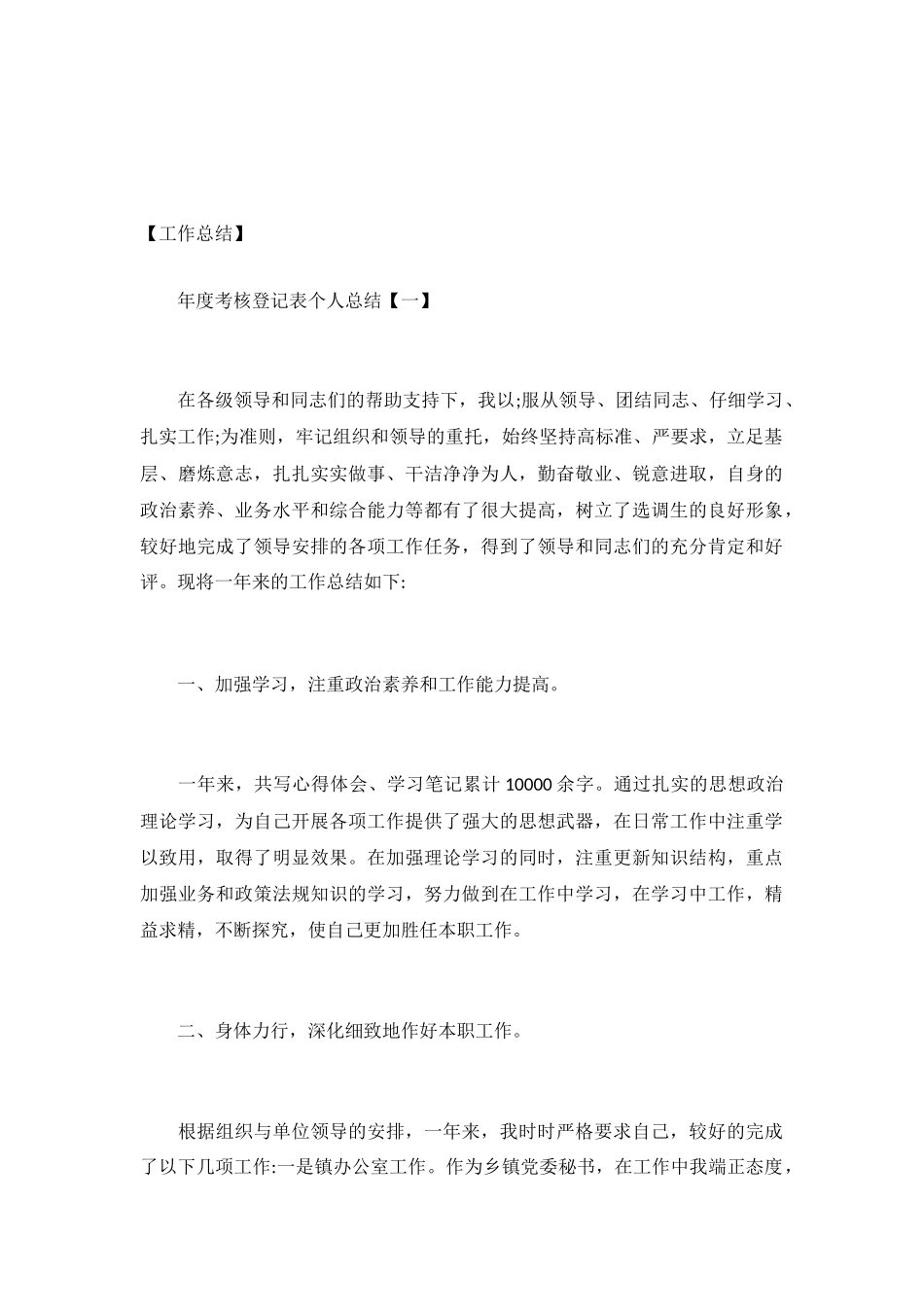 年度考核登记表个人总结_第2页