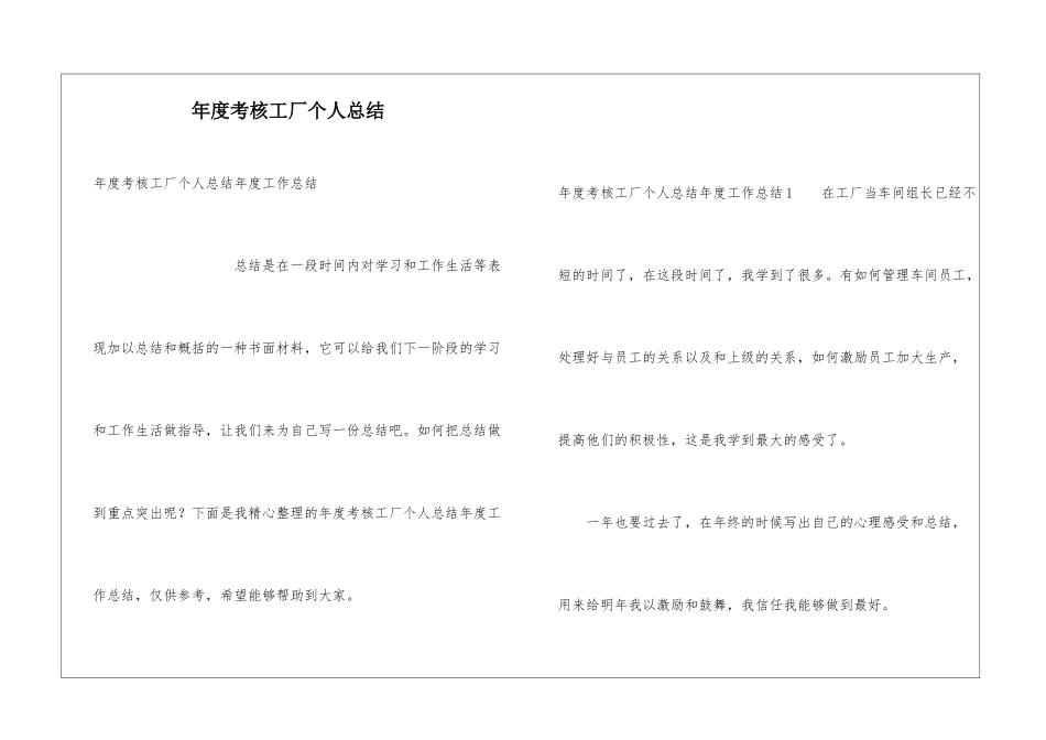 年度考核工厂个人总结_第1页