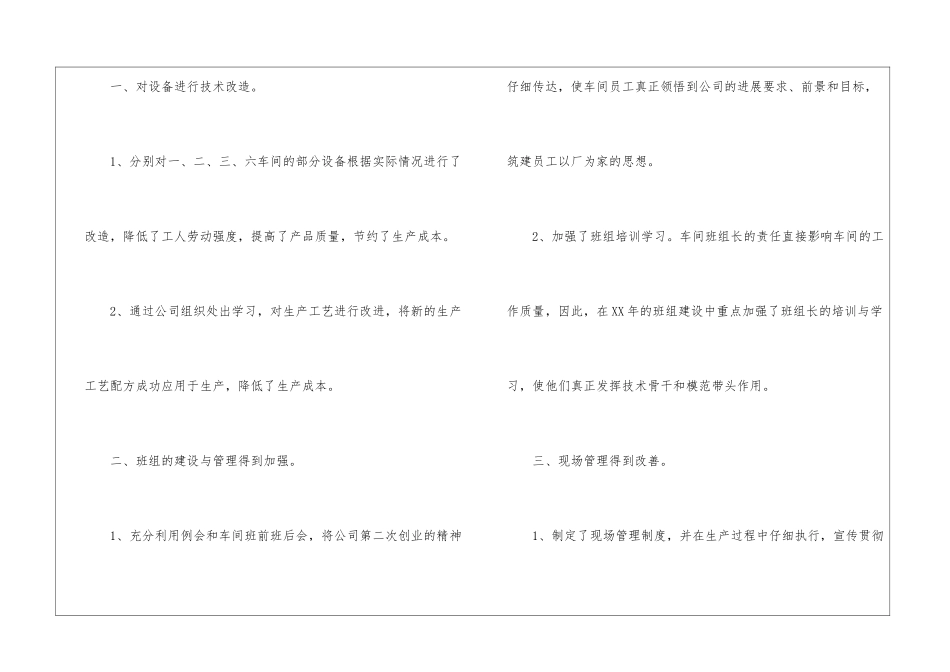 年度考核工厂个人总结_第2页