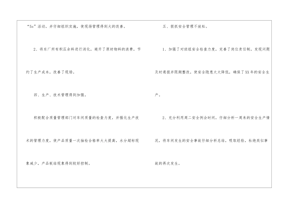年度考核工厂个人总结_第3页