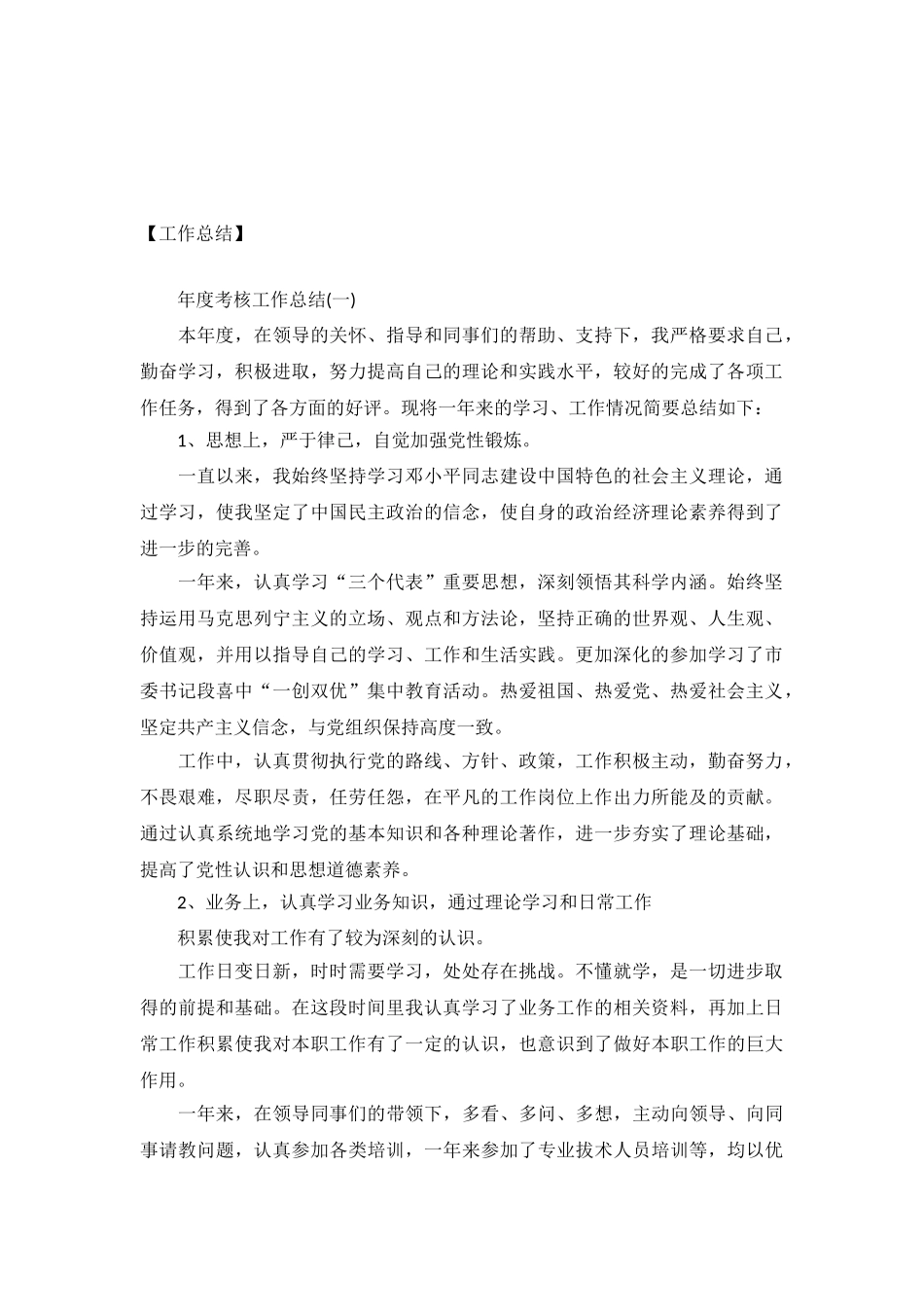 年度考核工作总结范文9篇_第2页