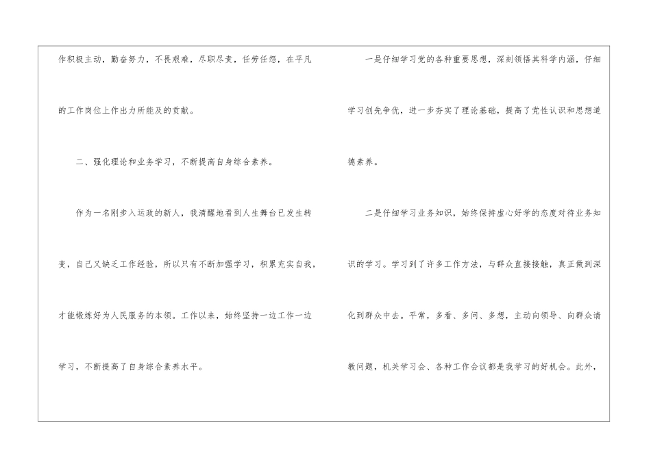 年度考核登记表个人总结_第2页