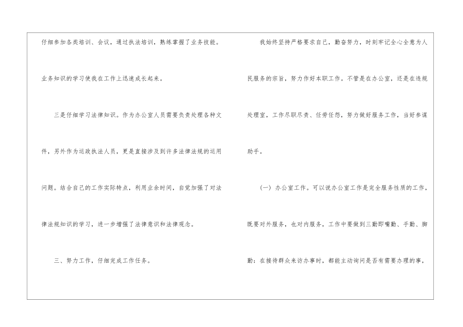年度考核登记表个人总结_第3页