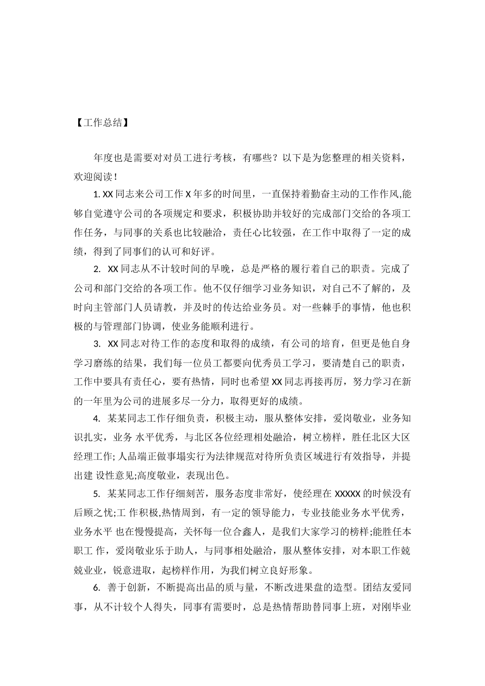 年度考核结果评语_第2页