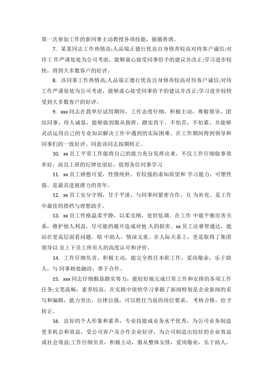 年度考核结果评语_第3页