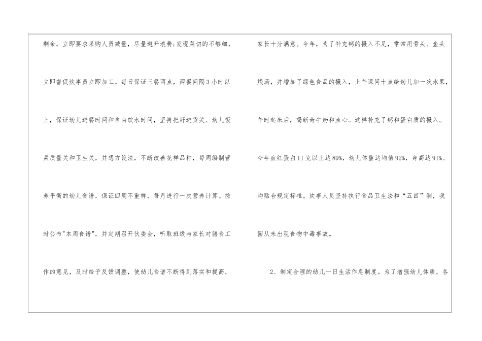 年度考核自我鉴定汇总八篇_第2页