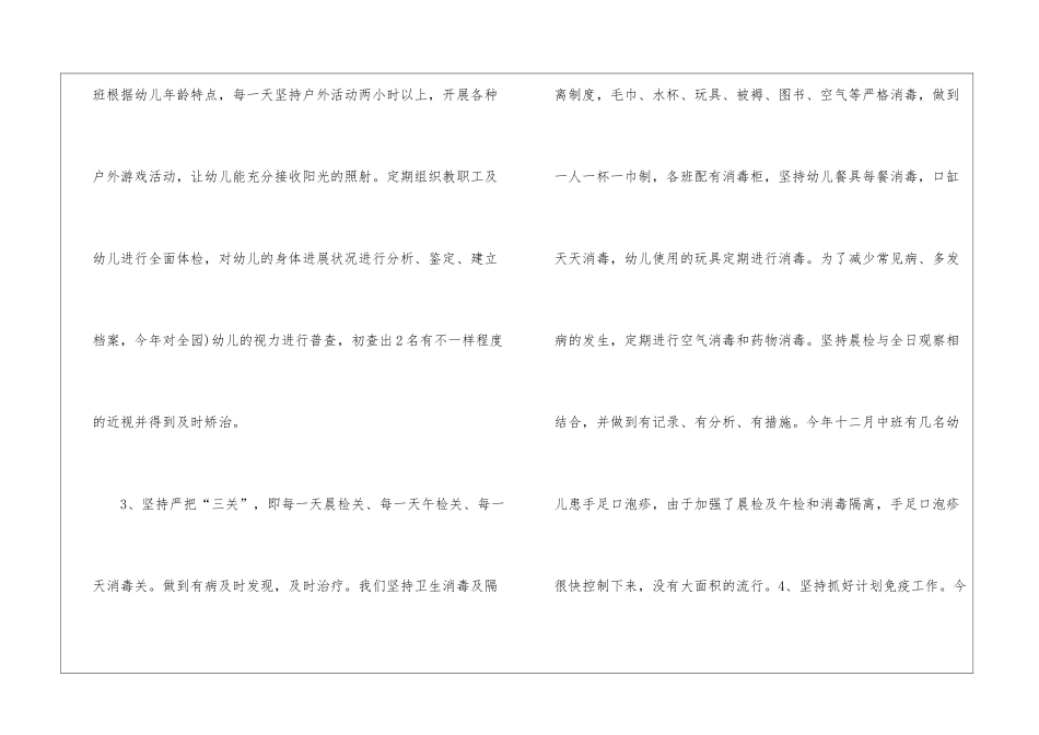 年度考核自我鉴定汇总八篇_第3页