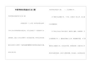 年度考核自我鉴定汇总八篇