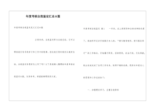 年度考核自我鉴定汇总8篇