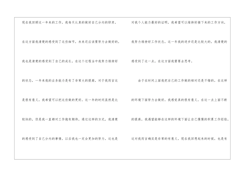 年度考核表个人总结_第2页