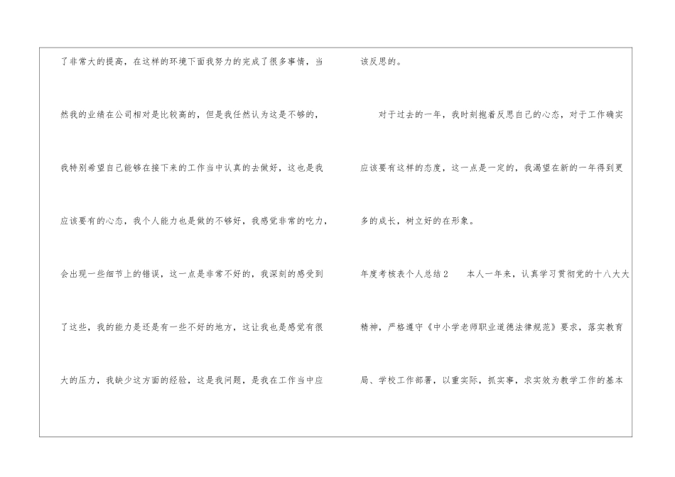 年度考核表个人总结_第3页