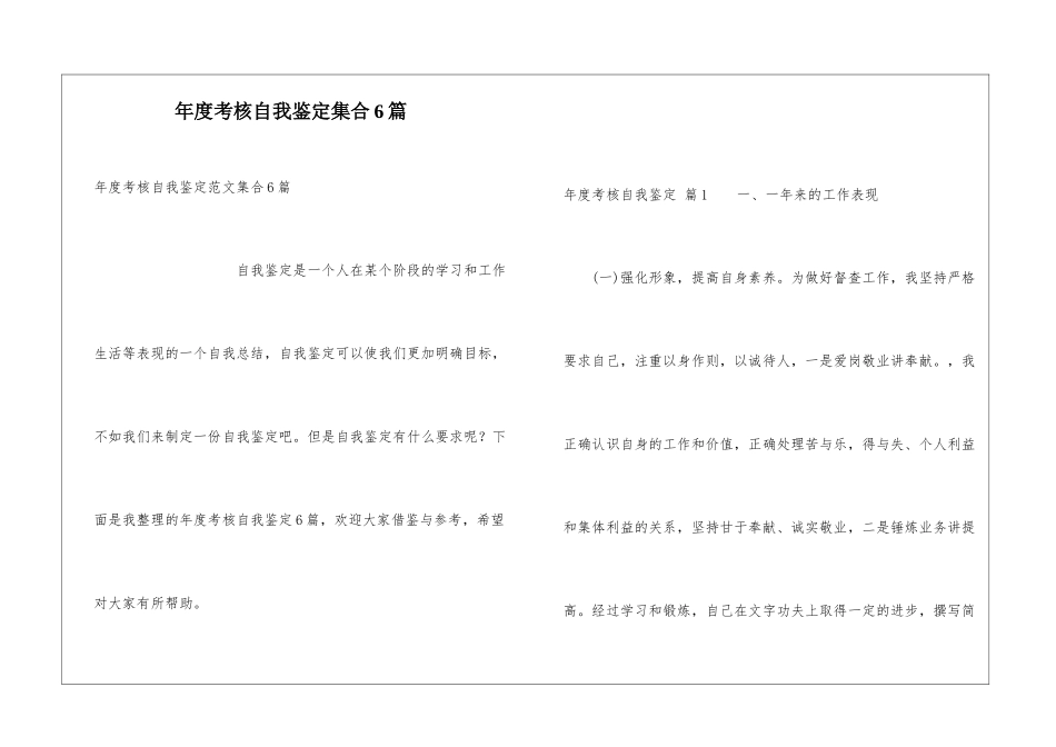 年度考核自我鉴定集合6篇_第1页