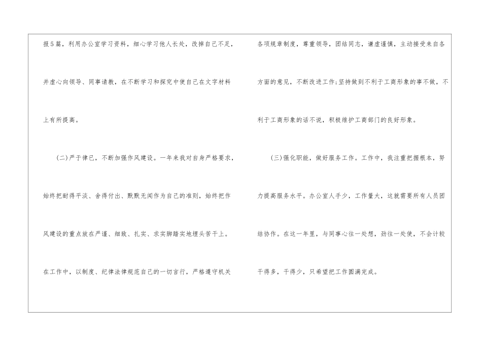 年度考核自我鉴定集合6篇_第2页