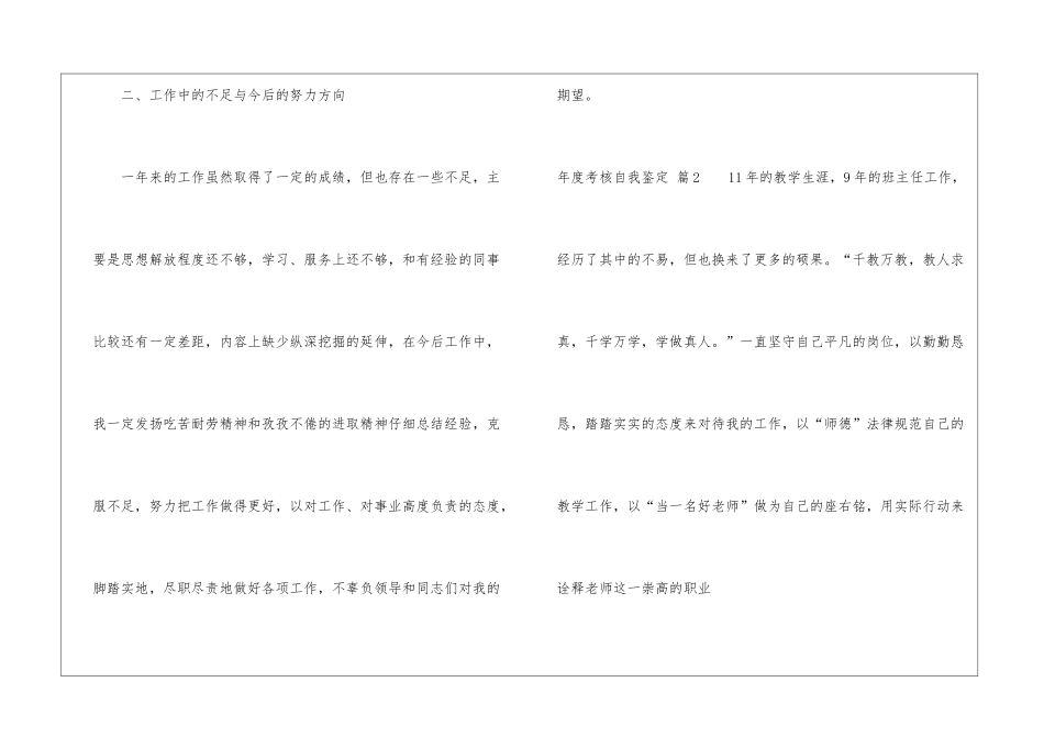 年度考核自我鉴定集合6篇_第3页