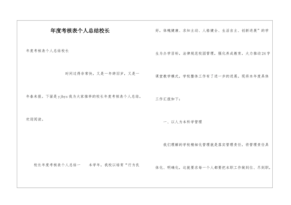 年度考核表个人总结校长_第1页