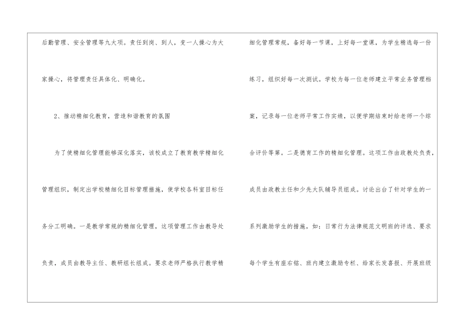年度考核表个人总结校长_第3页