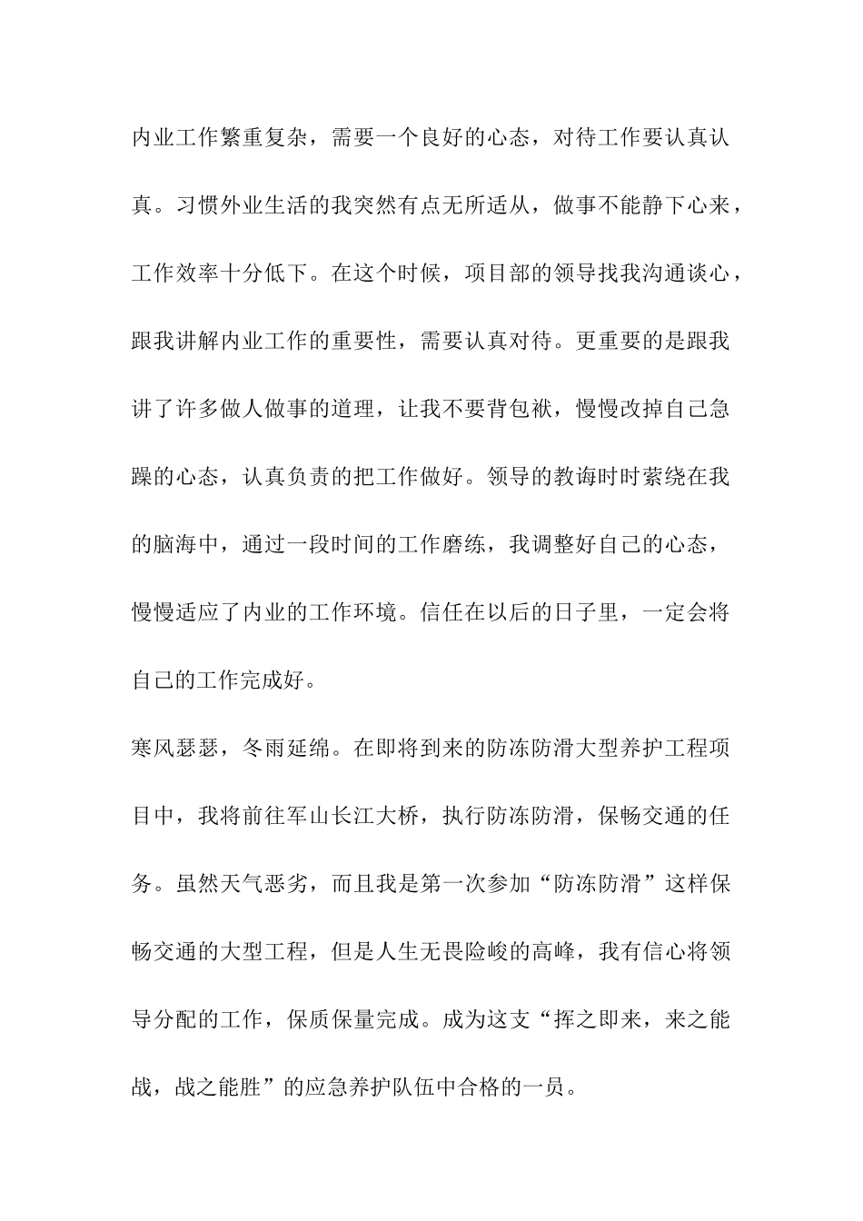 年度考核表中个人总结_第2页