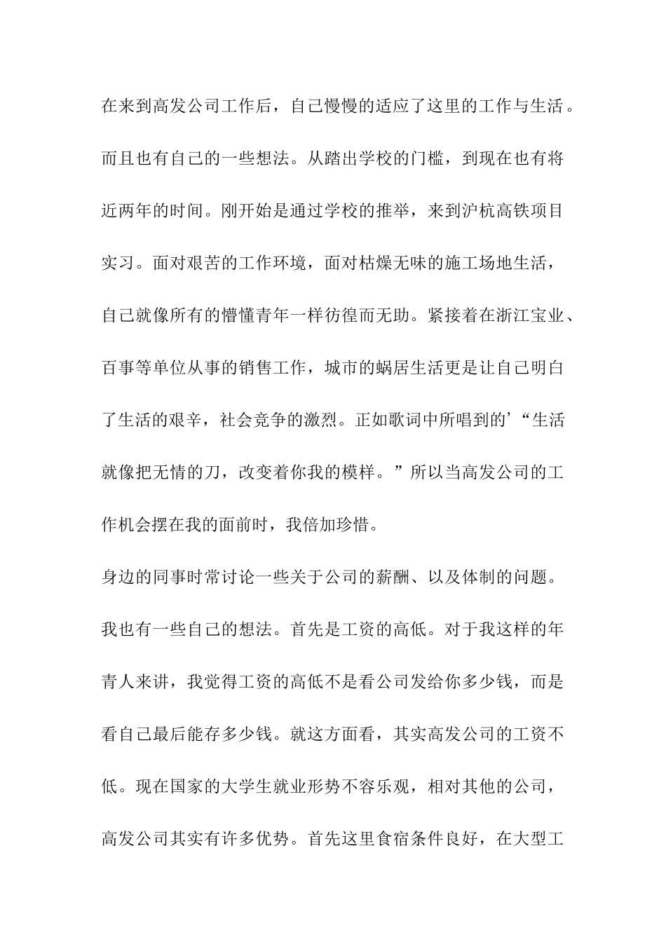 年度考核表中个人总结_第3页