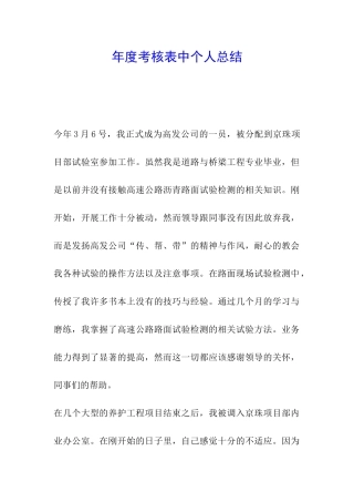 年度考核表中个人总结