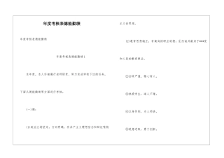 年度考核表德能勤绩