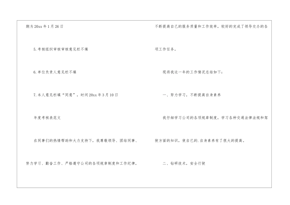 年度考核表如何填写_第3页