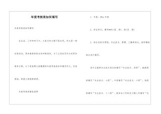 年度考核表如何填写