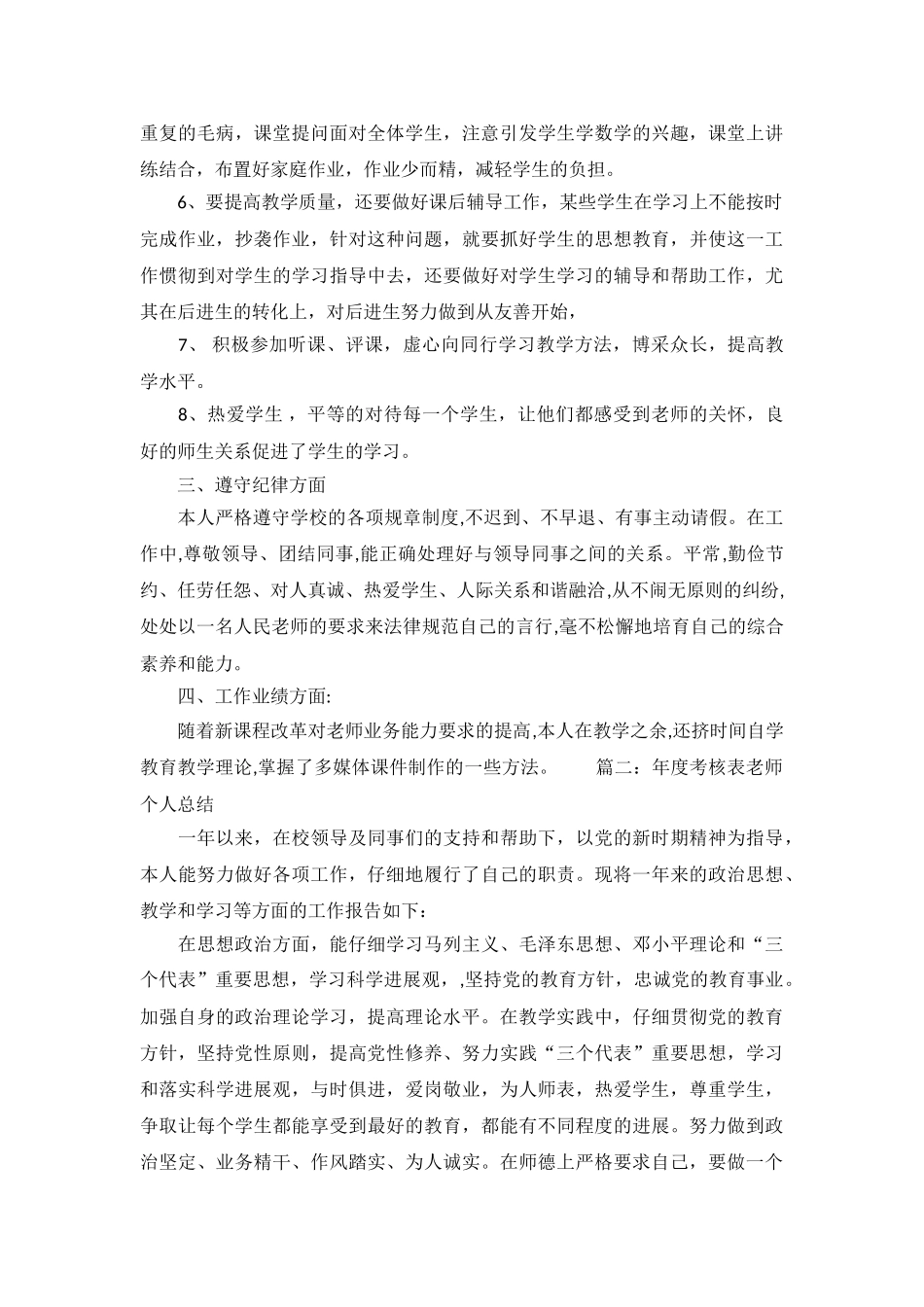 年度考核表教师个人总结_第3页