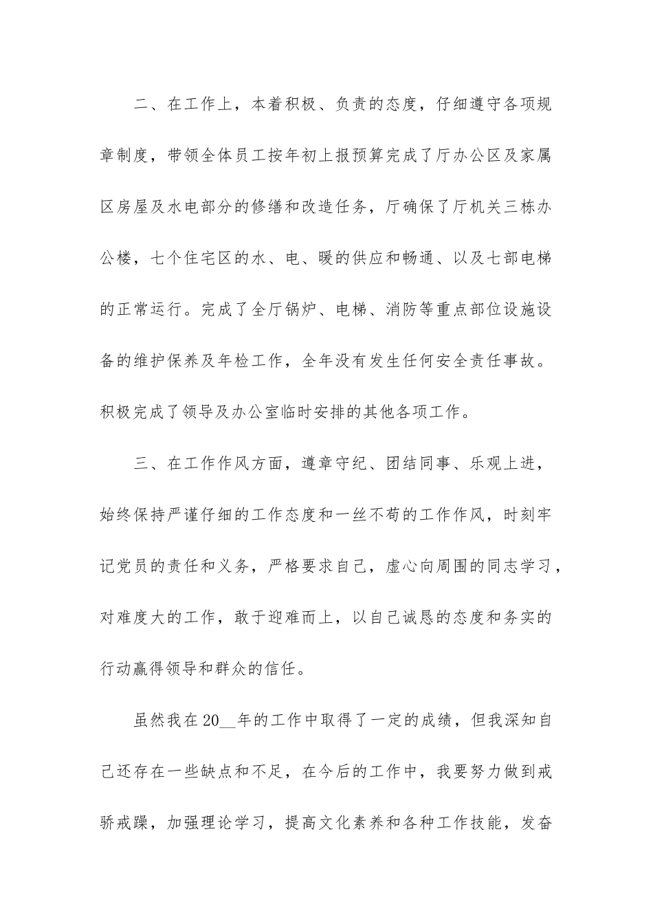 年度考核表个人工作总结模板3篇_第2页