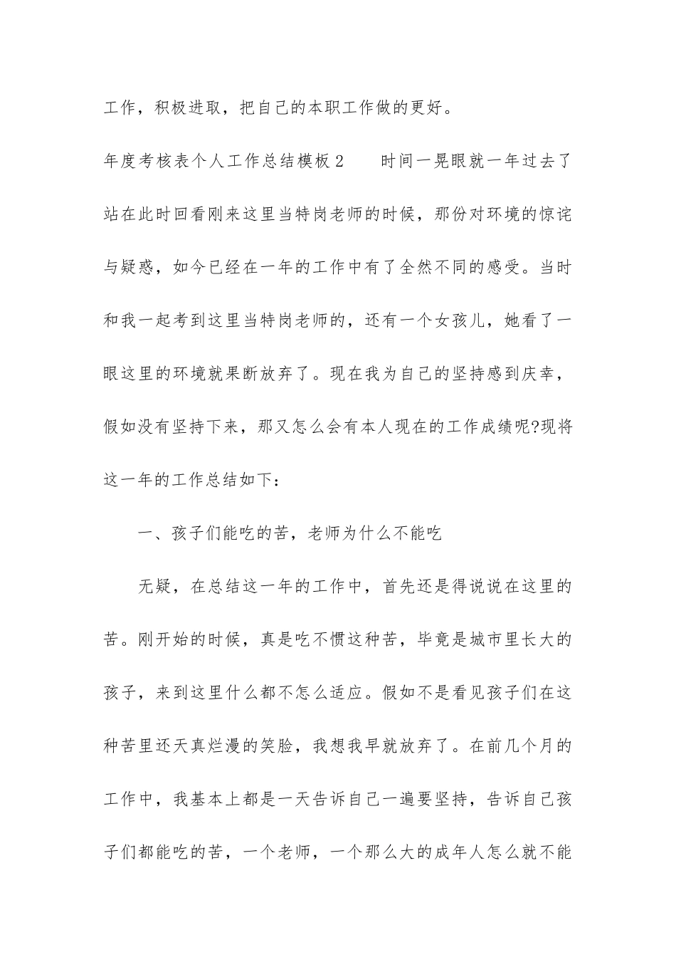 年度考核表个人工作总结模板3篇_第3页