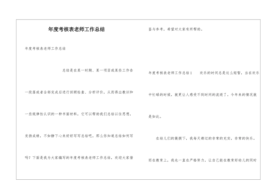 年度考核表教师工作总结_第1页