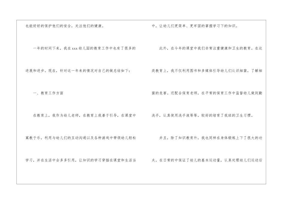 年度考核表教师工作总结_第2页