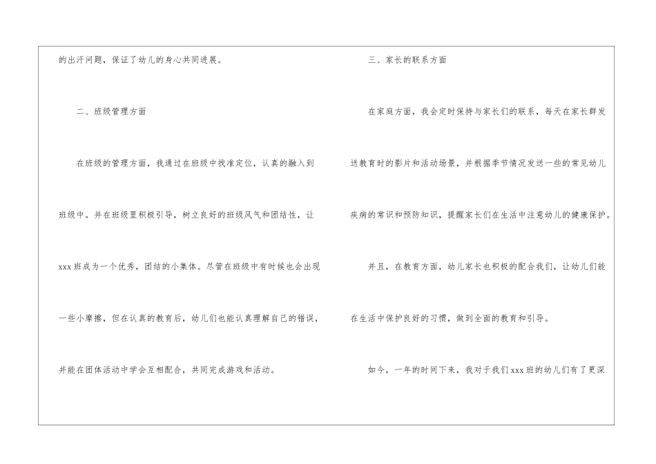 年度考核表教师工作总结_第3页