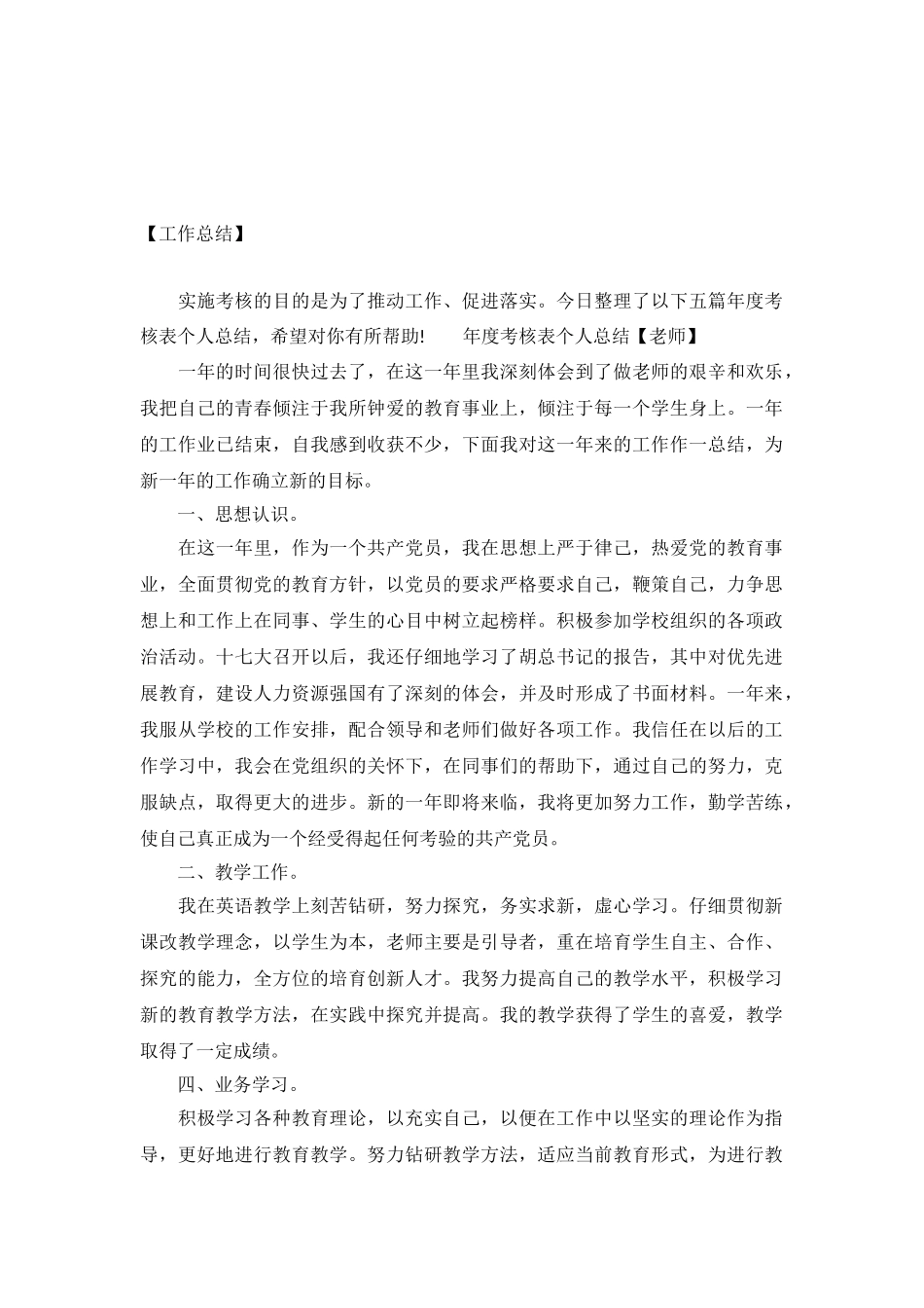 年度考核表个人总结_第2页