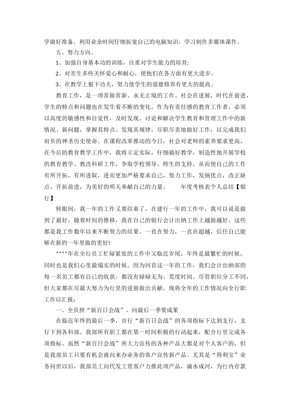 年度考核表个人总结_第3页