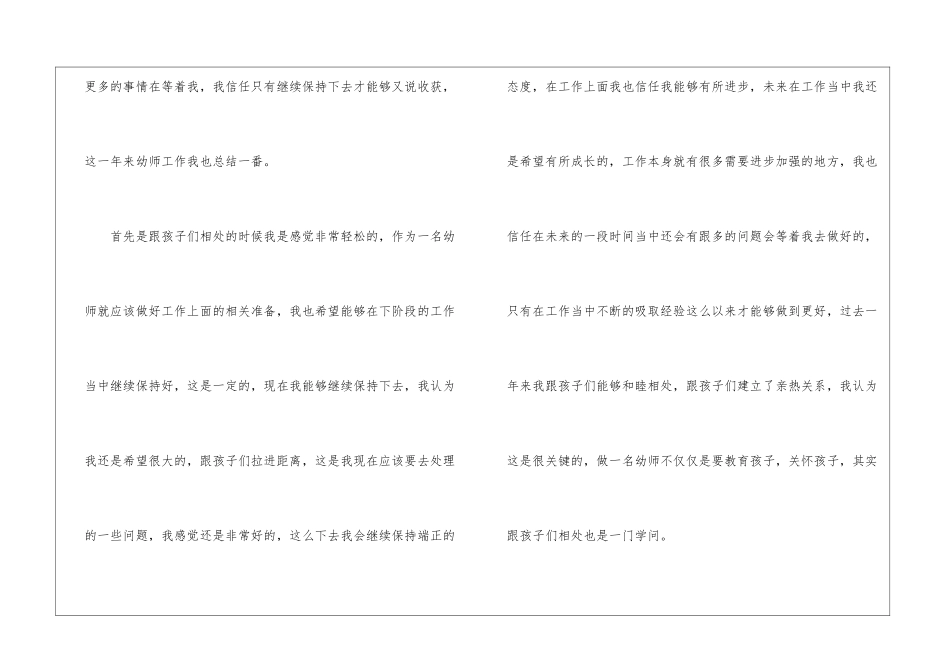 年度考核表幼师个人工作总结_第2页