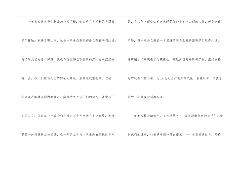 年度考核表幼师个人工作总结_第3页