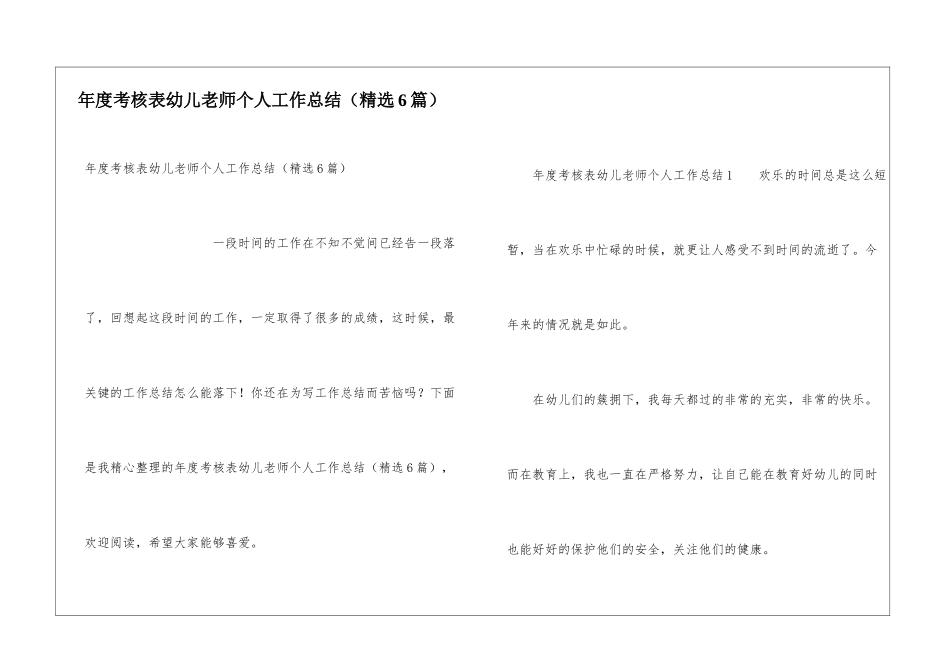 年度考核表幼儿教师个人工作总结_第1页