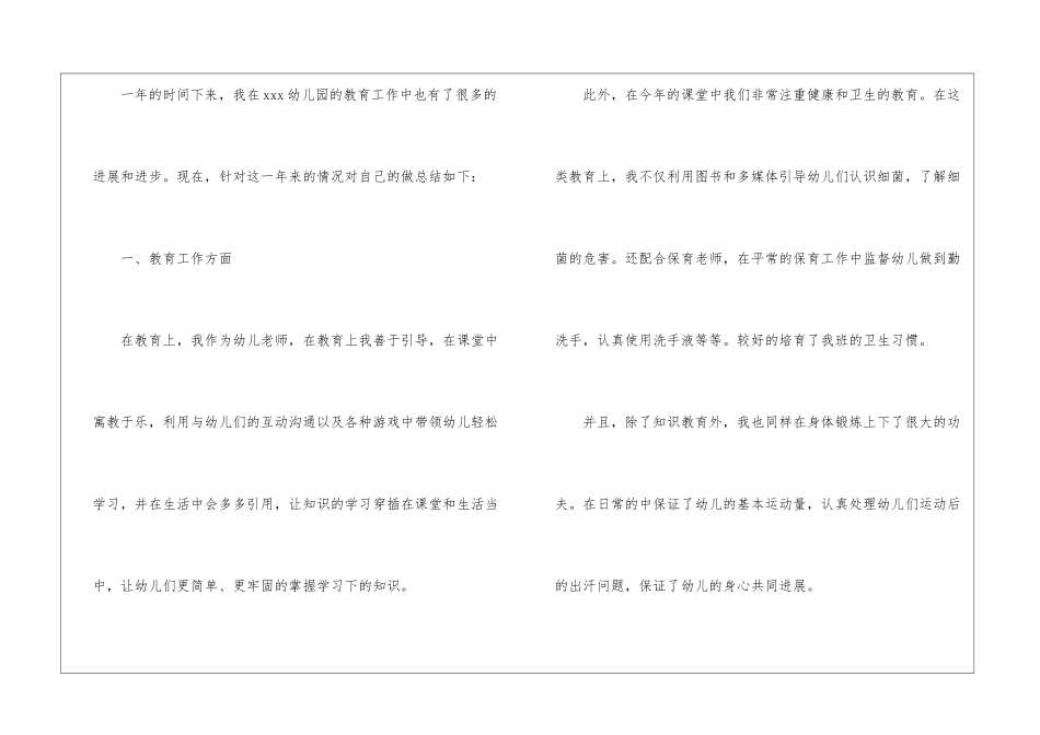 年度考核表幼儿教师个人工作总结_第2页