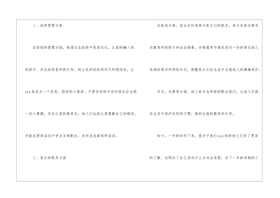 年度考核表幼儿教师个人工作总结_第3页