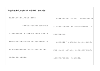 年度考核表幼儿教师个人工作总结
