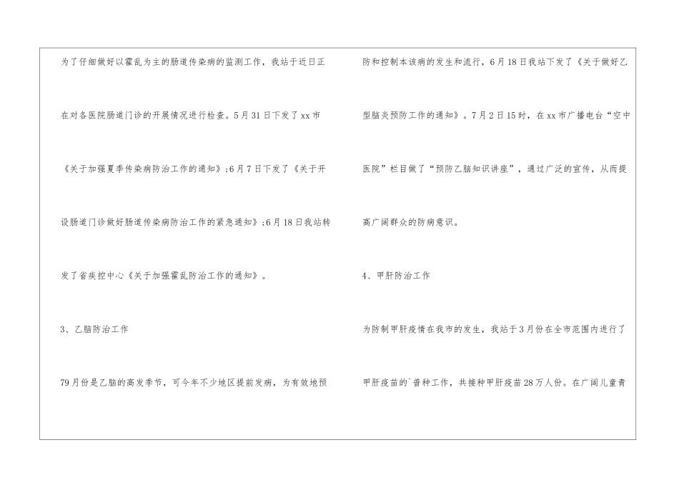 年度考核防疫个人总结_第3页