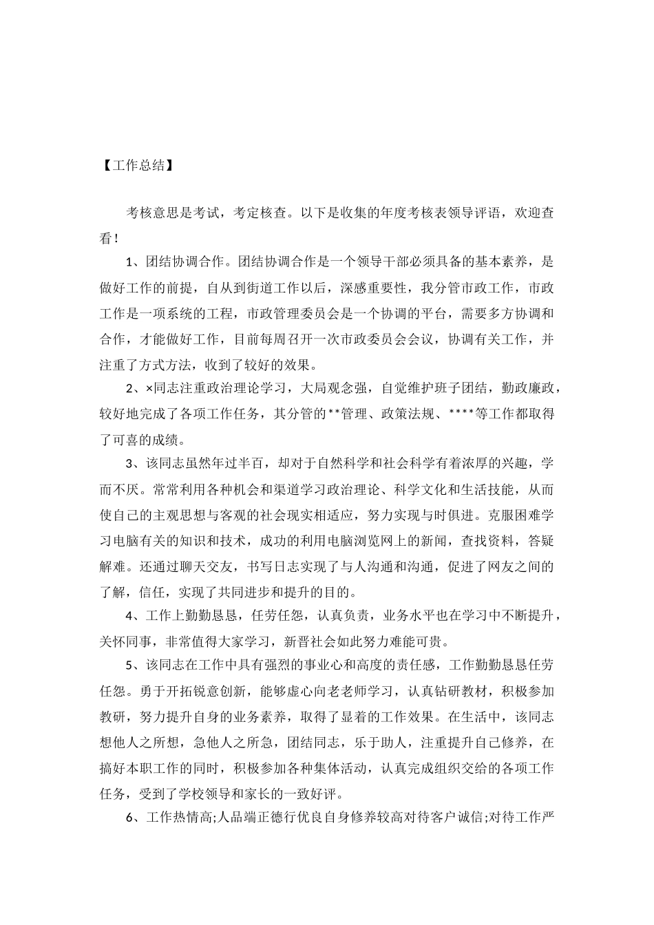 年度考核表领导评语_第2页