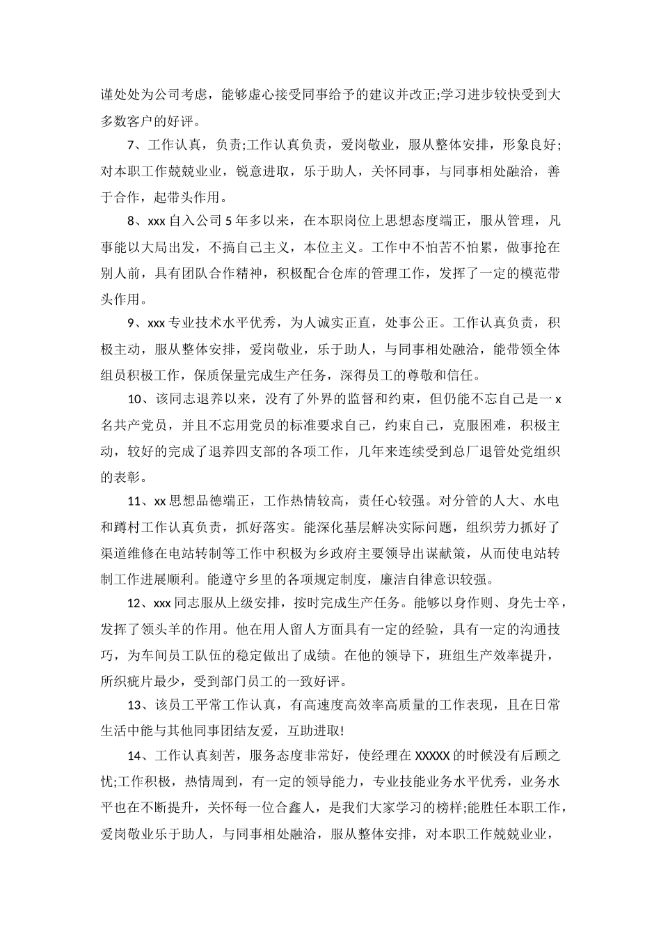 年度考核表领导评语_第3页