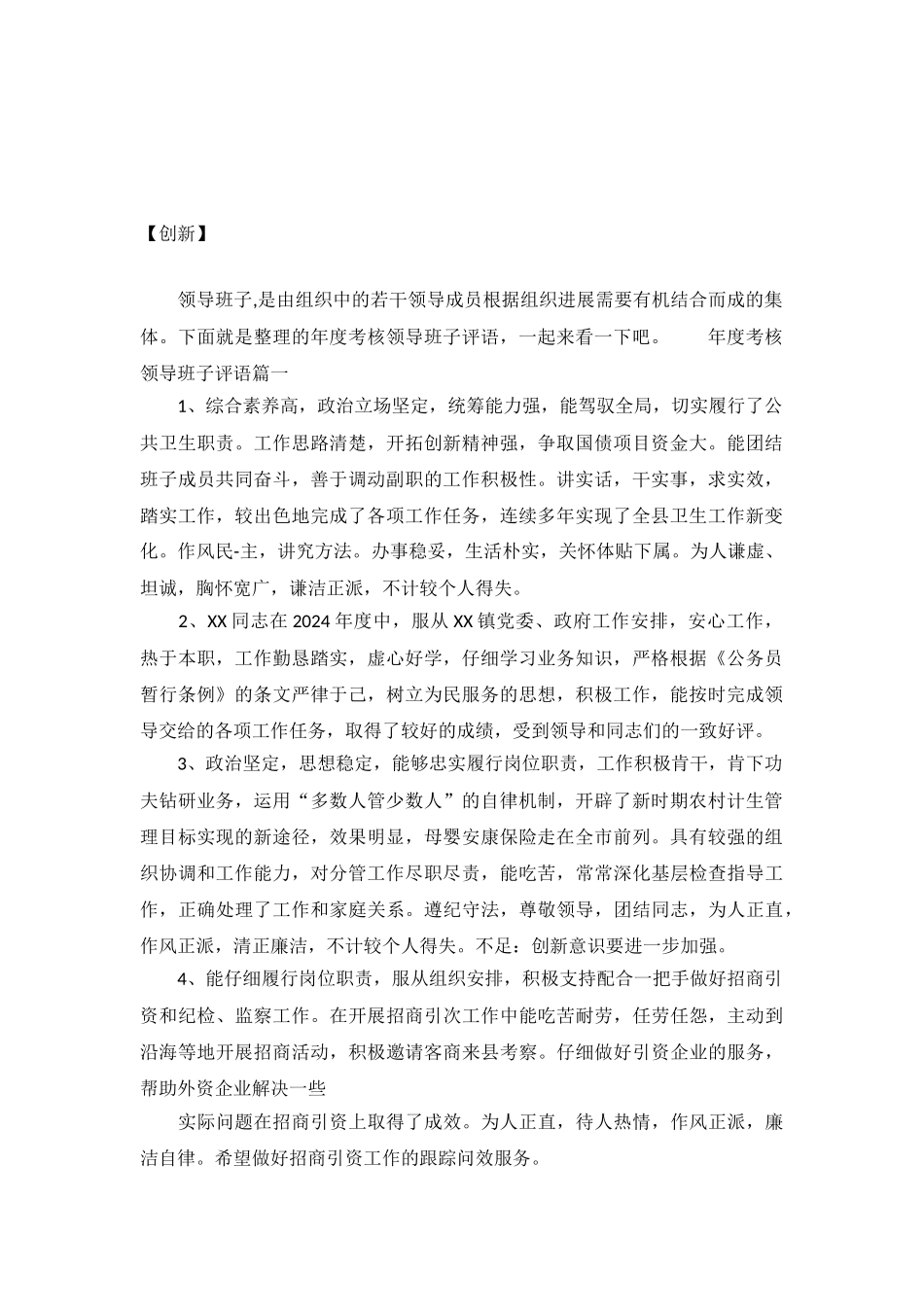 年度考核领导班子评语_第2页