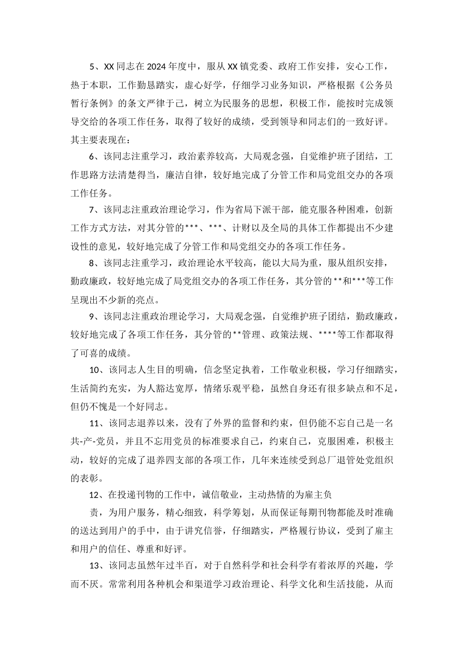 年度考核领导班子评语_第3页