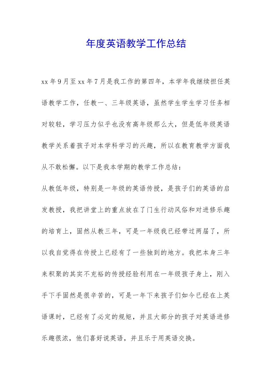 年度英语教学工作总结-_第1页