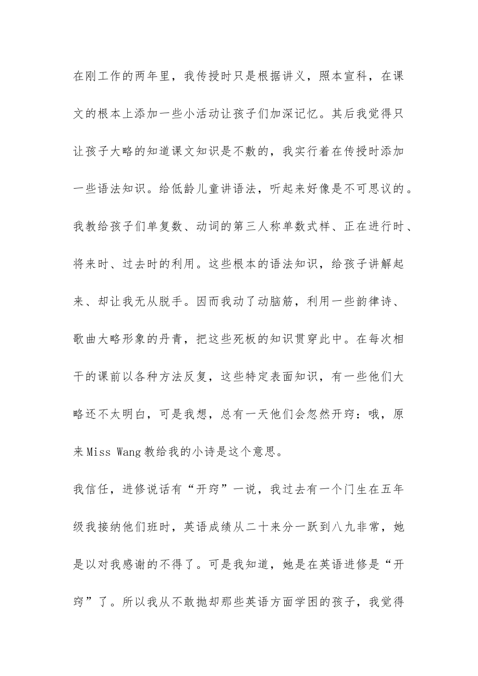 年度英语教学工作总结-_第2页