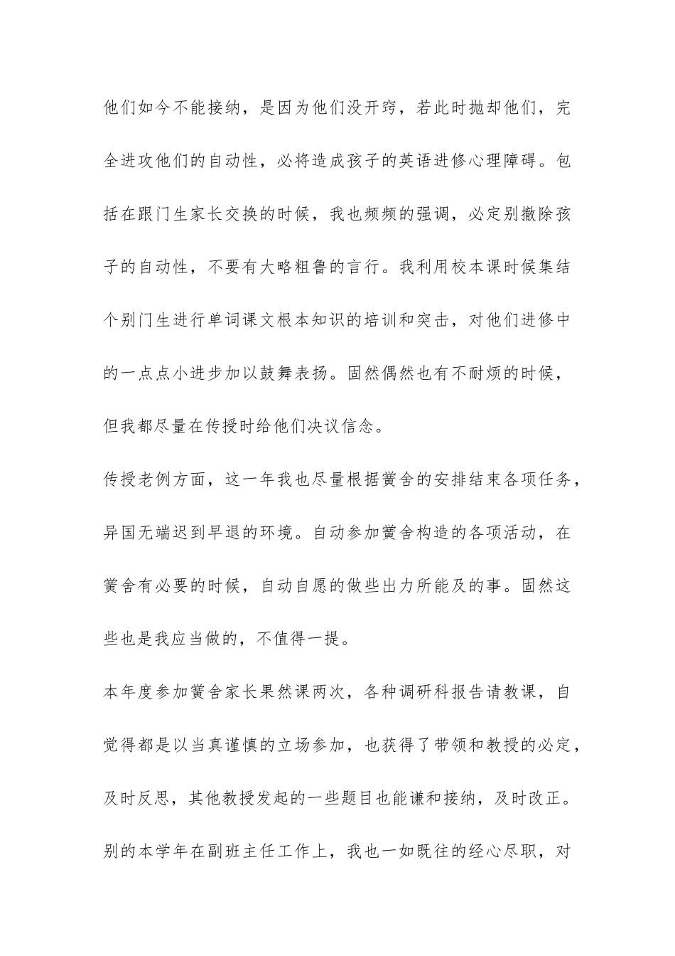 年度英语教学工作总结-_第3页