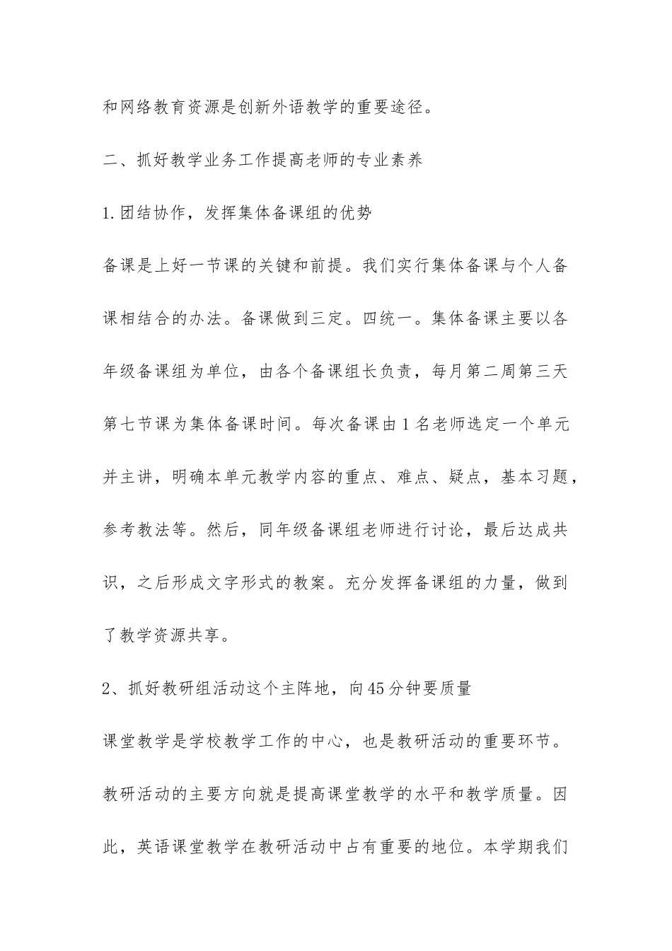 年度英语教研工作总结三篇-_第2页