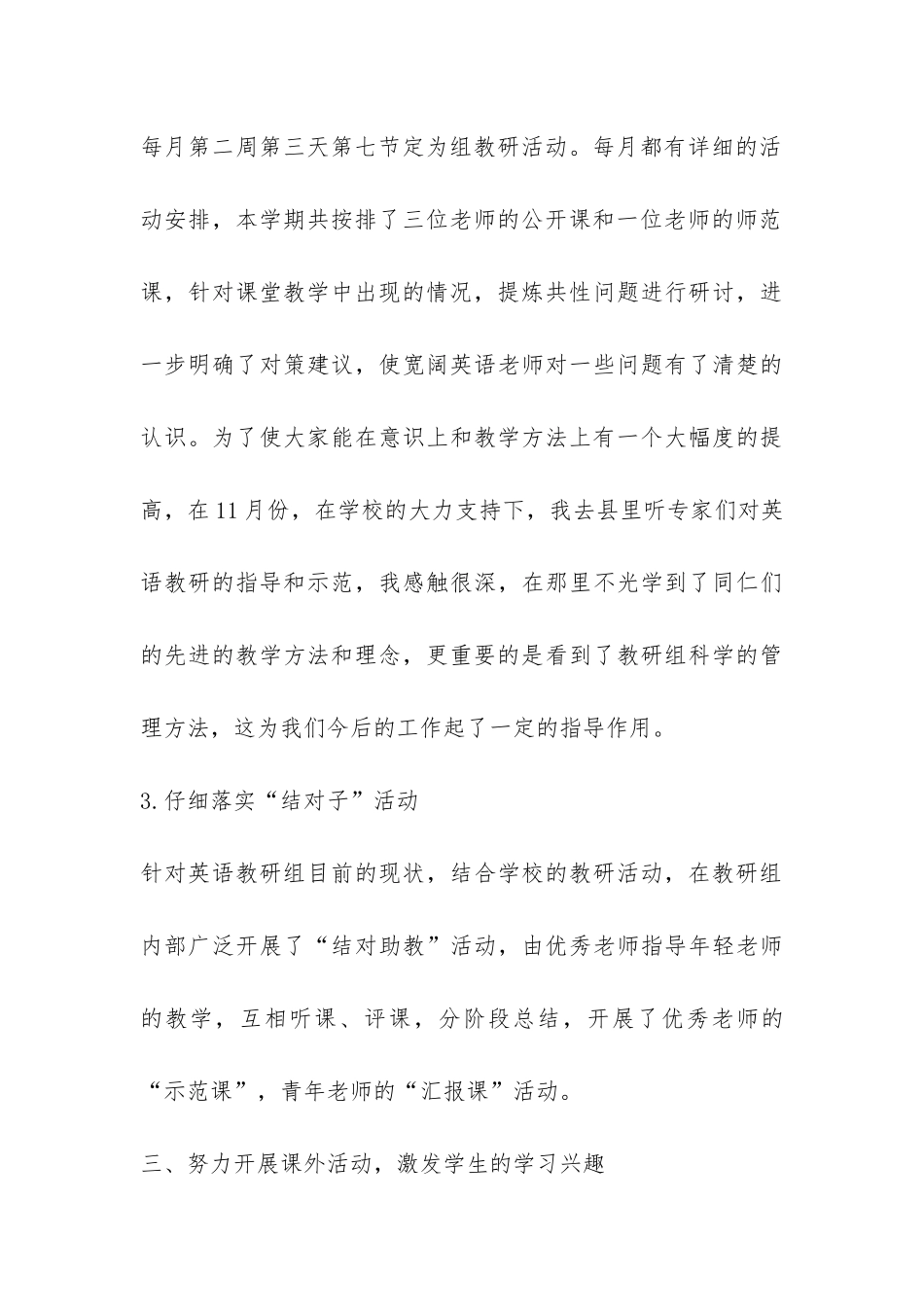 年度英语教研工作总结三篇-_第3页